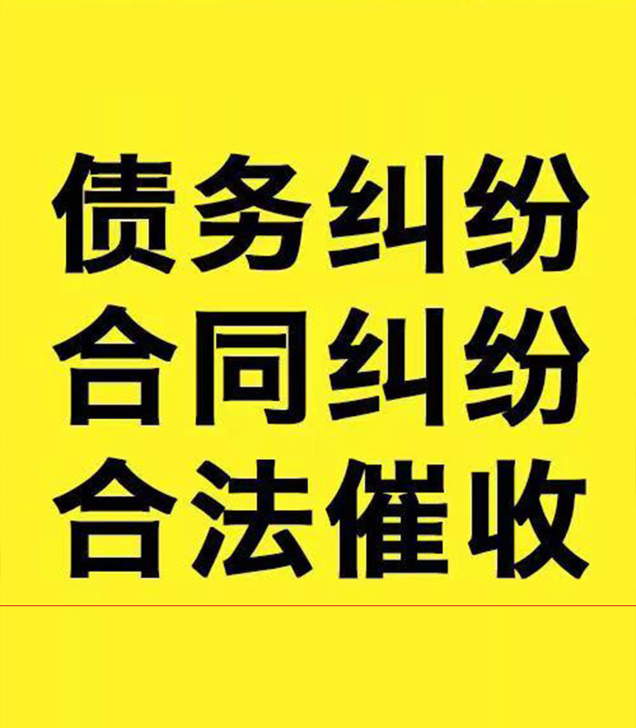 丰满专业要账公司